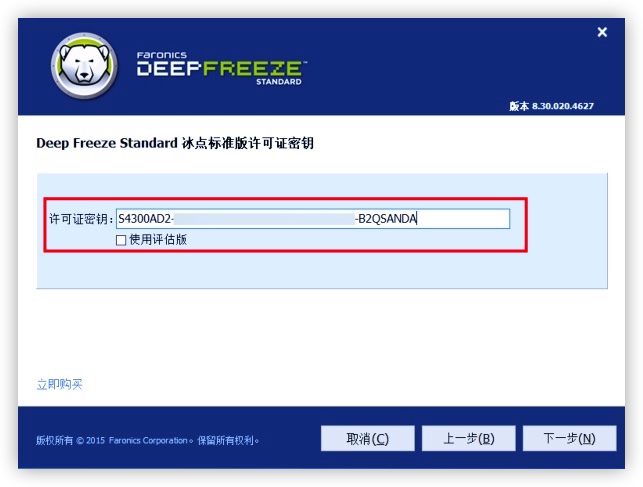 冰点还原 v8.30 破解版插图1