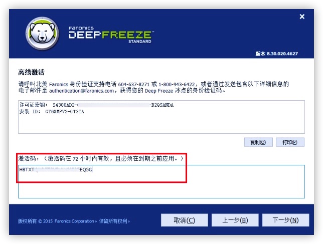 冰点还原 v8.30 破解版插图3