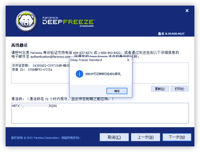 冰点还原 v8.30 破解版插图4