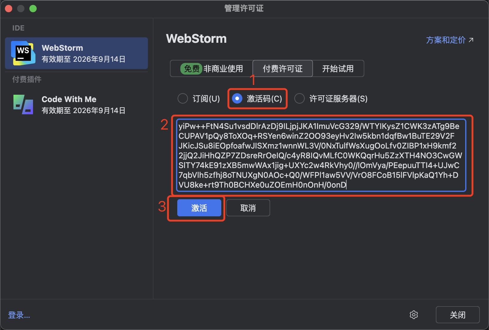 JetBrains 系列全家桶破解激活教程,支持Mac/Linux/Windows插图7 JetBrains 系列全家桶破解激活教程,支持Mac/Linux/Windows插图7