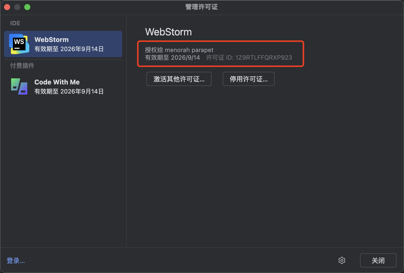 JetBrains 系列全家桶破解激活教程,支持Mac/Linux/Windows插图8 JetBrains 系列全家桶破解激活教程,支持Mac/Linux/Windows插图8