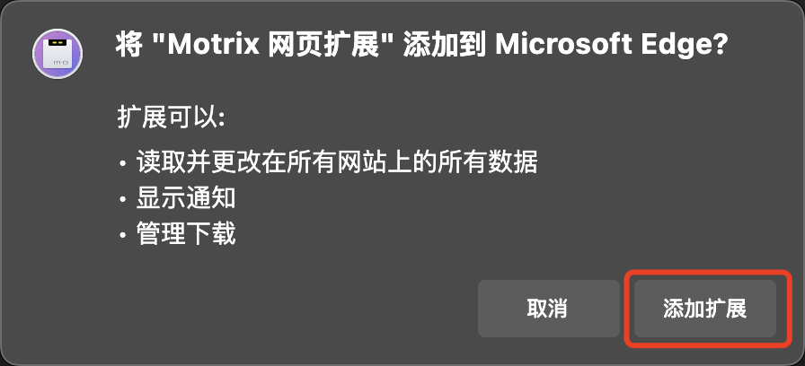 使用Motrix接管浏览器自动下载插图2