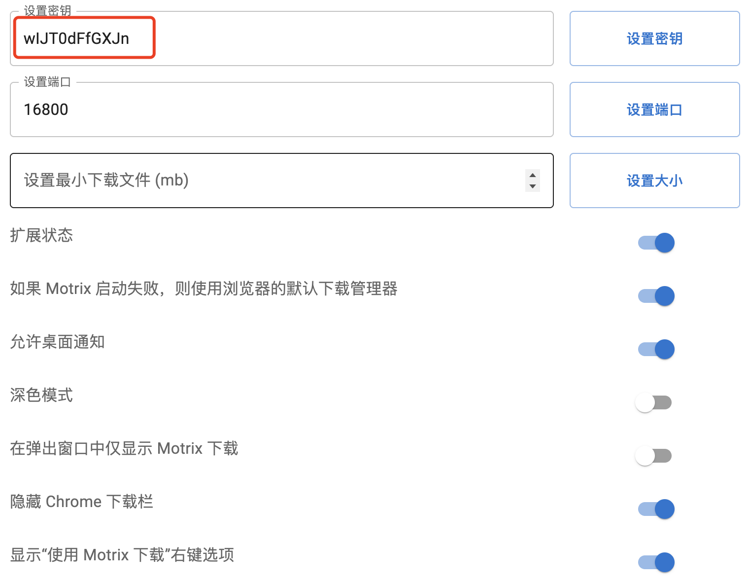 使用Motrix接管浏览器自动下载插图5