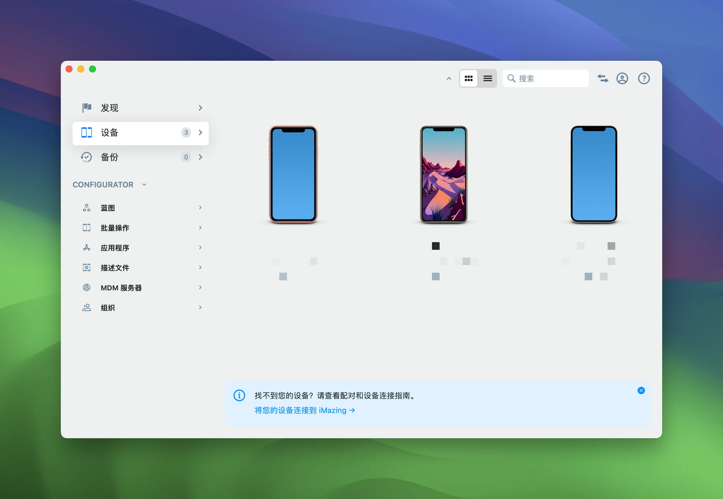 iMazing 3.4.0-23214 中文破解版插图