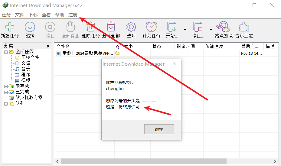 Internet Download Manager 6.42.42 破解版插图1 Internet Download Manager 6.42.42 破解版插图1