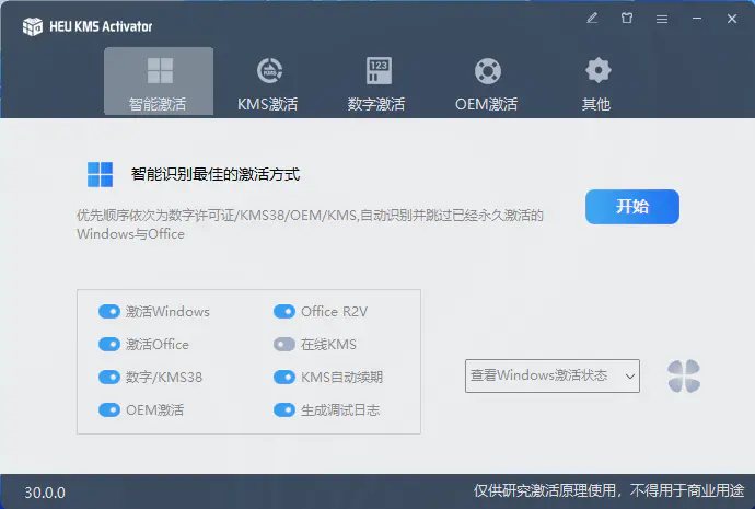 HEU KMS Activator v63.3.0插图 HEU KMS Activator v63.3.0插图