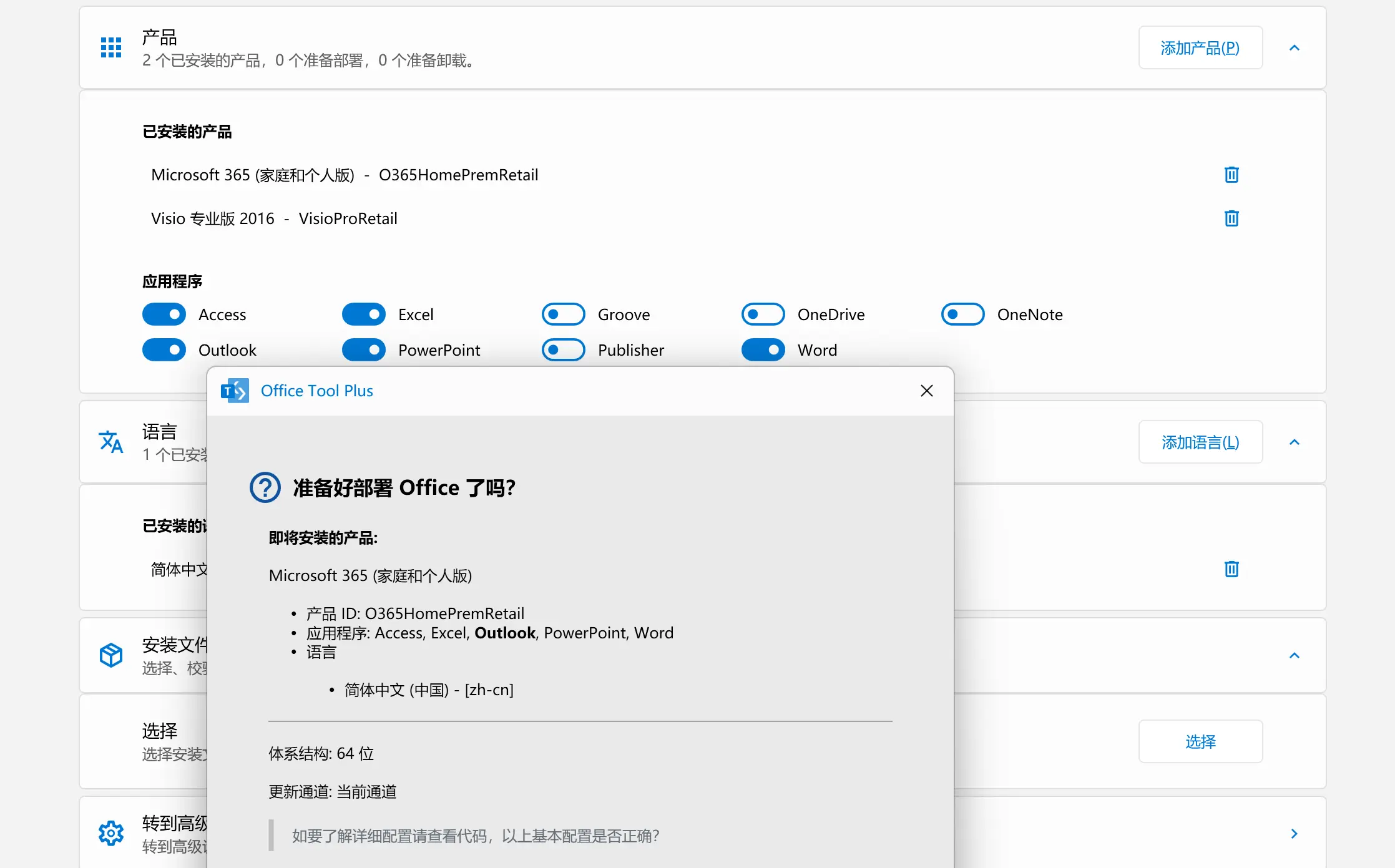 Office 365-2024 破解版插图