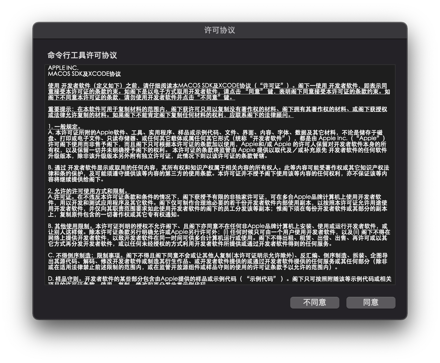 MacOS 运行应用出现「意外退出」及「崩溃闪退」问题修复方法插图1