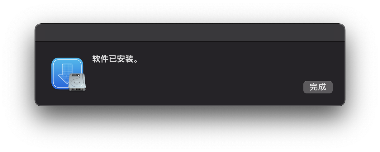 MacOS 运行应用出现「意外退出」及「崩溃闪退」问题修复方法插图3