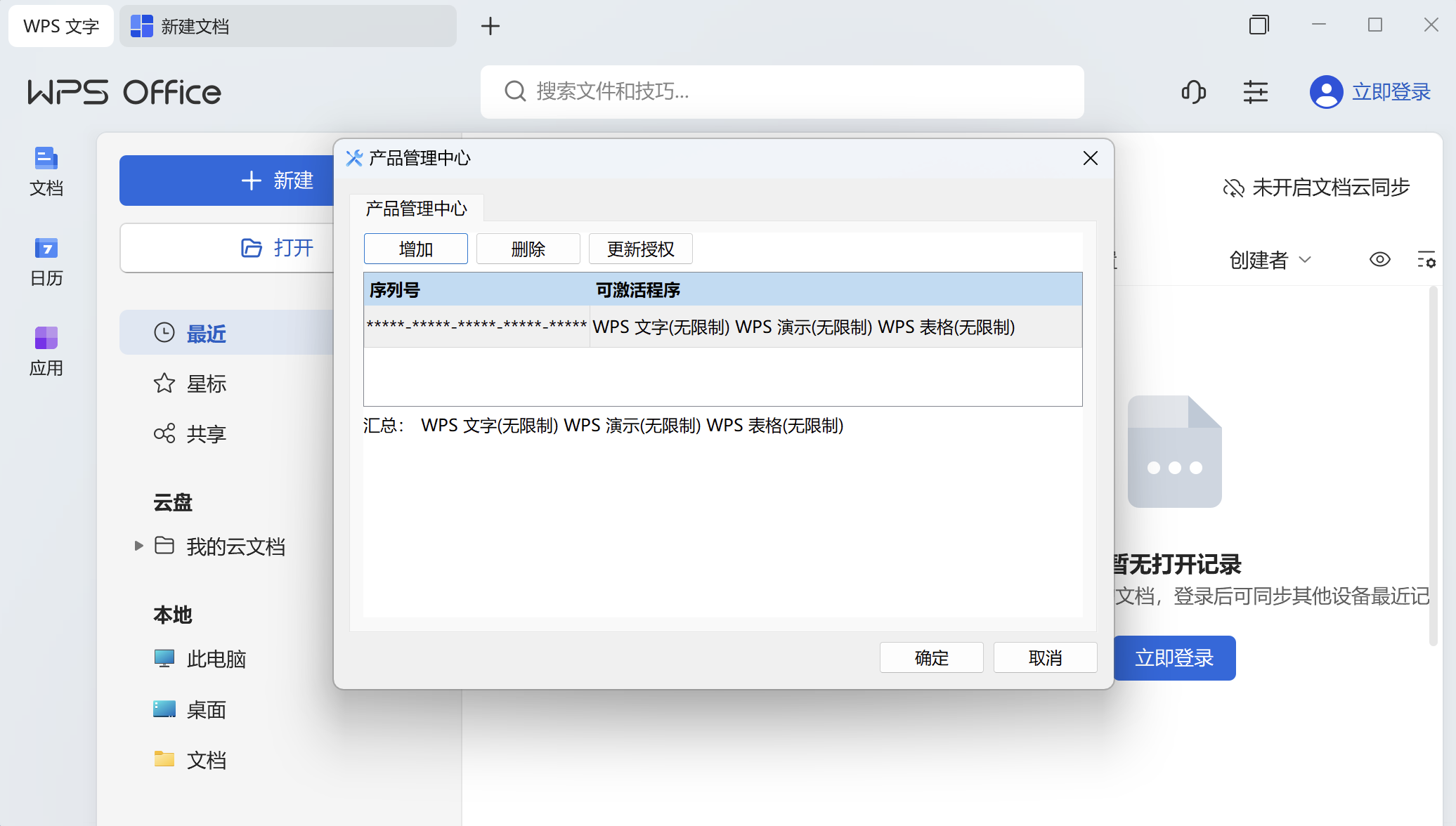 WPS Office 2023 v12.8.2.21555 专业增强版插图 WPS Office 2023 v12.8.2.21555 专业增强版插图