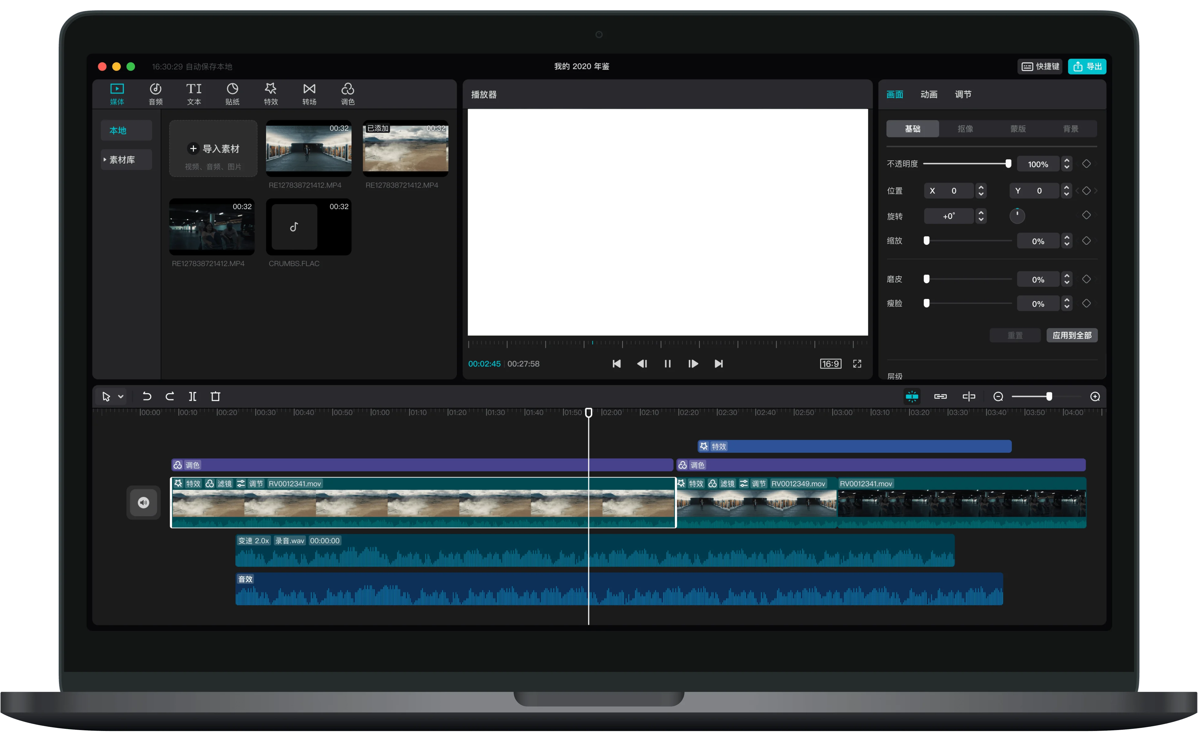 剪映专业版 6.01 破解版插图