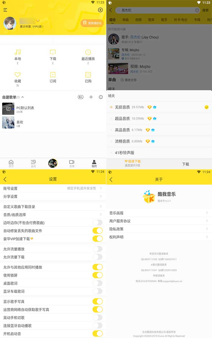 酷我音乐 v12.0.0.0 SVIP 破解版插图 酷我音乐 v12.0.0.0 SVIP 破解版插图