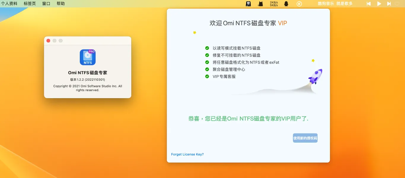 Omi NTFS 磁盘专家 v1.1.4 破解版插图
