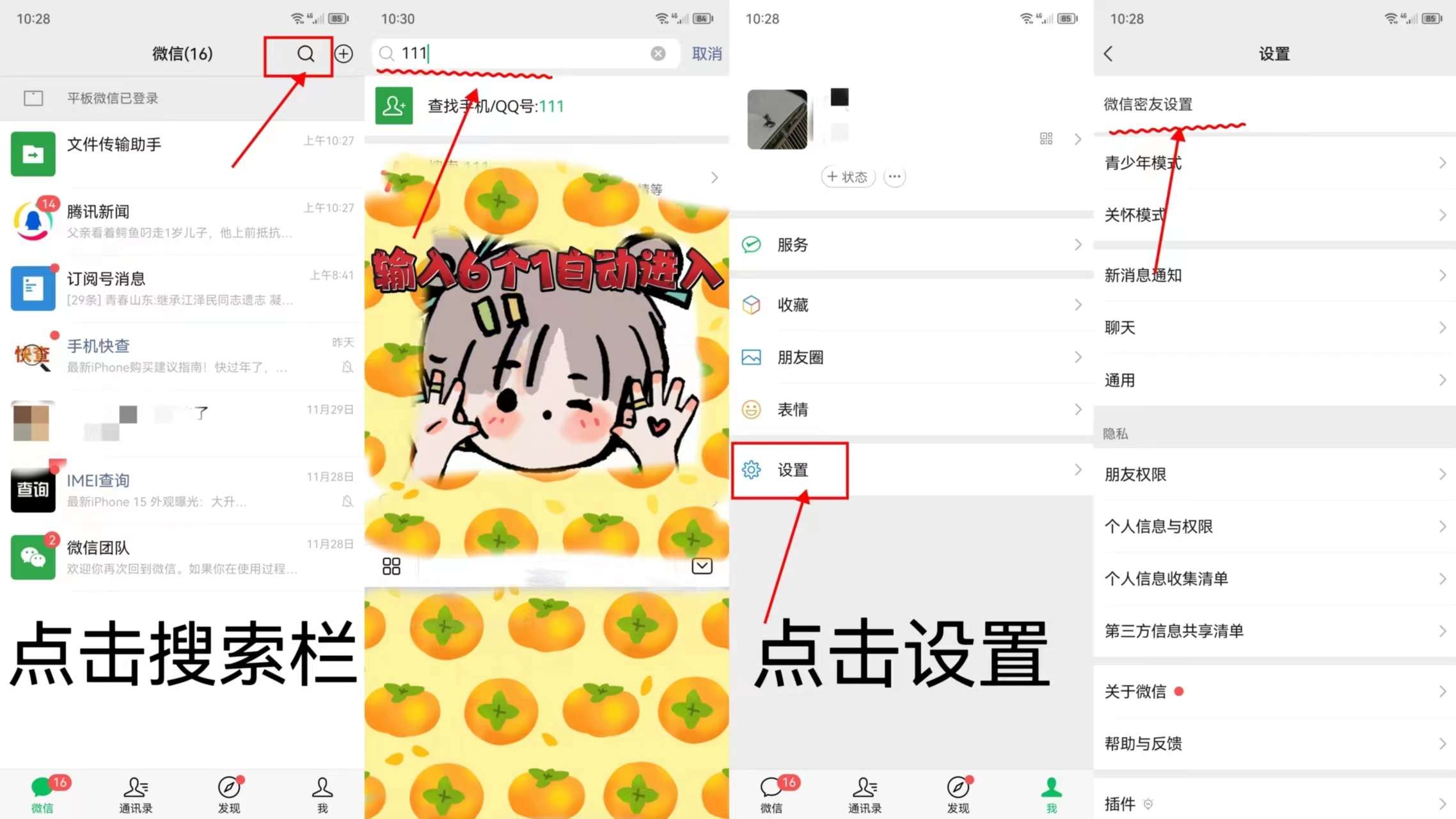 微信密友8.0.56 安卓破解版插图 微信密友8.0.56 安卓破解版插图
