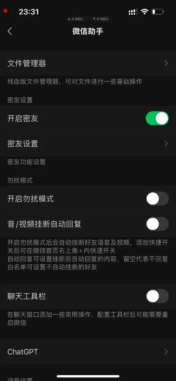 微信密友8.0.58 破解版插图 微信密友8.0.58 破解版插图